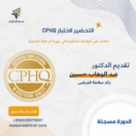 CPHQ