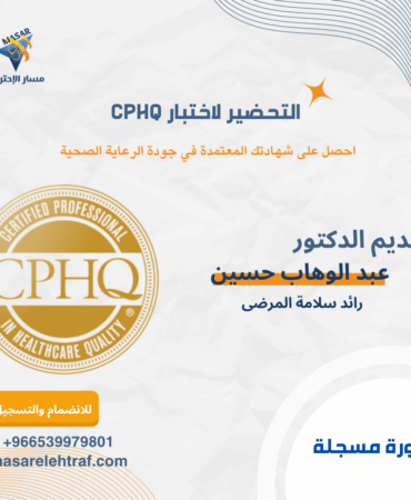 CPHQ
