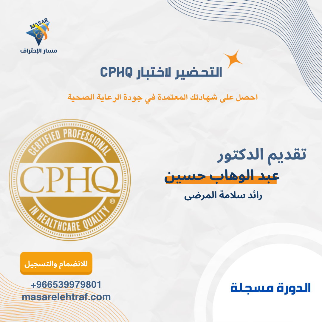 CPHQ
