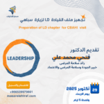 تجهيز ملف القيادة LD لزيارة سباهي