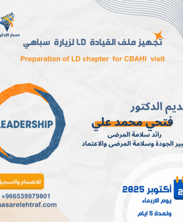 تجهيز ملف القيادة LD لزيارة سباهي