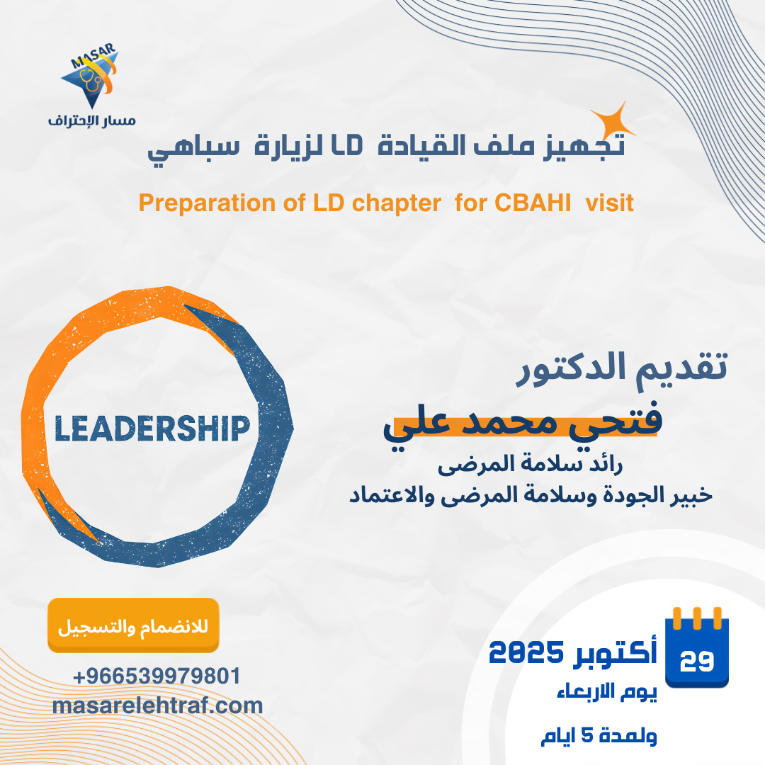 تجهيز ملف القيادة LD لزيارة سباهي