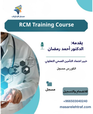 RCM Training Course