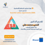 دورة ESR