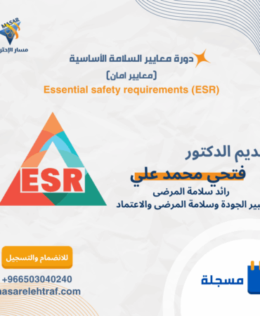 دورة ESR