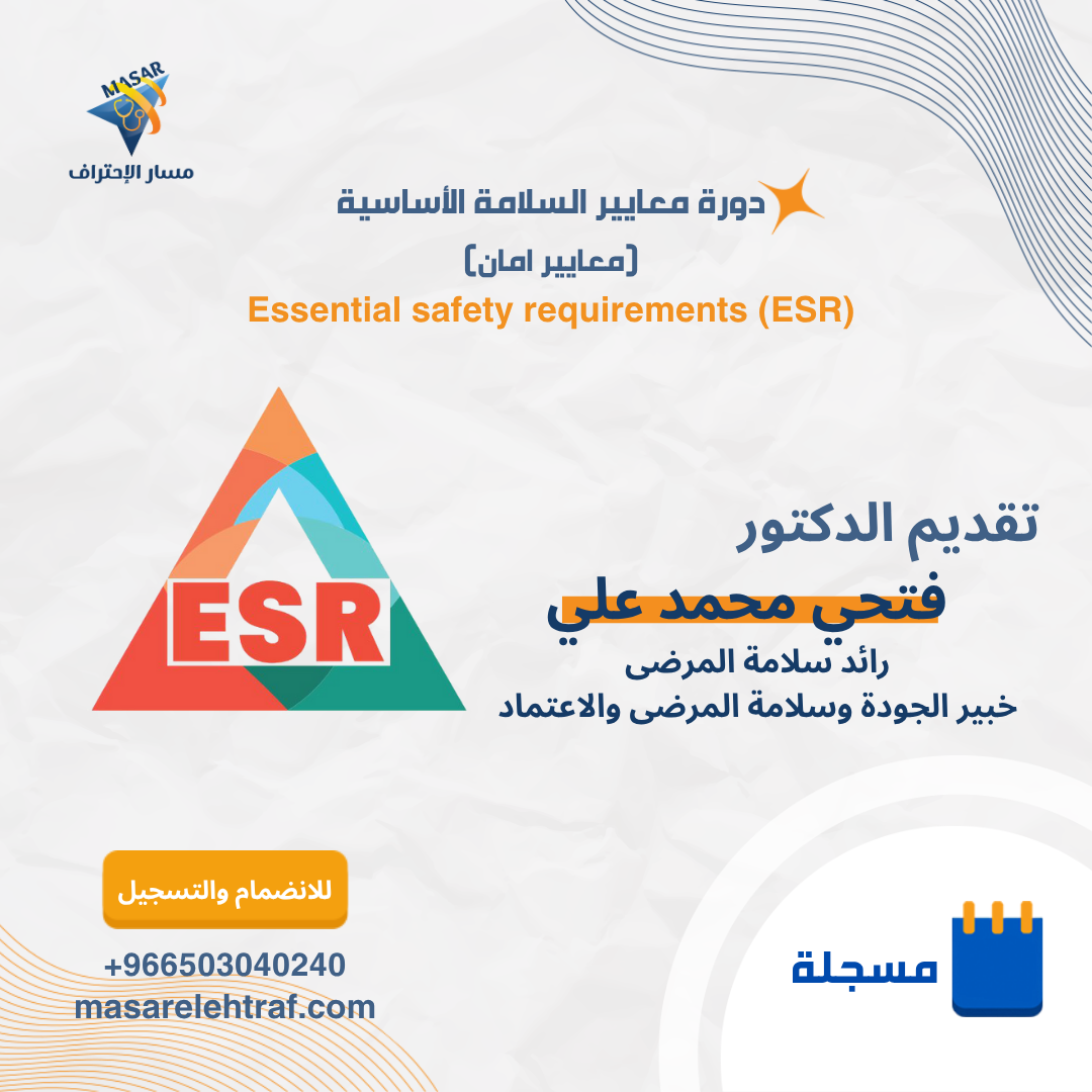 دورة ESR