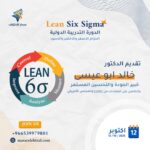 Lean Six Sigma Course