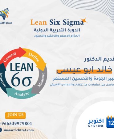 Lean Six Sigma Course