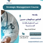 Strategic Management Course