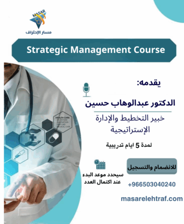 Strategic Management Course