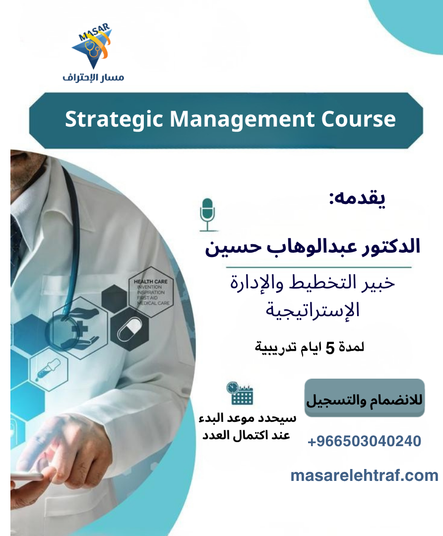 Strategic Management Course