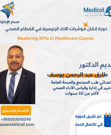 Mastering KPIs in Healthcare Course